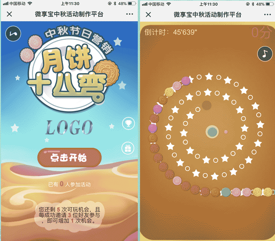 中秋节微信可以做什么活动为公众号吸粉-第2张图片-90博客网