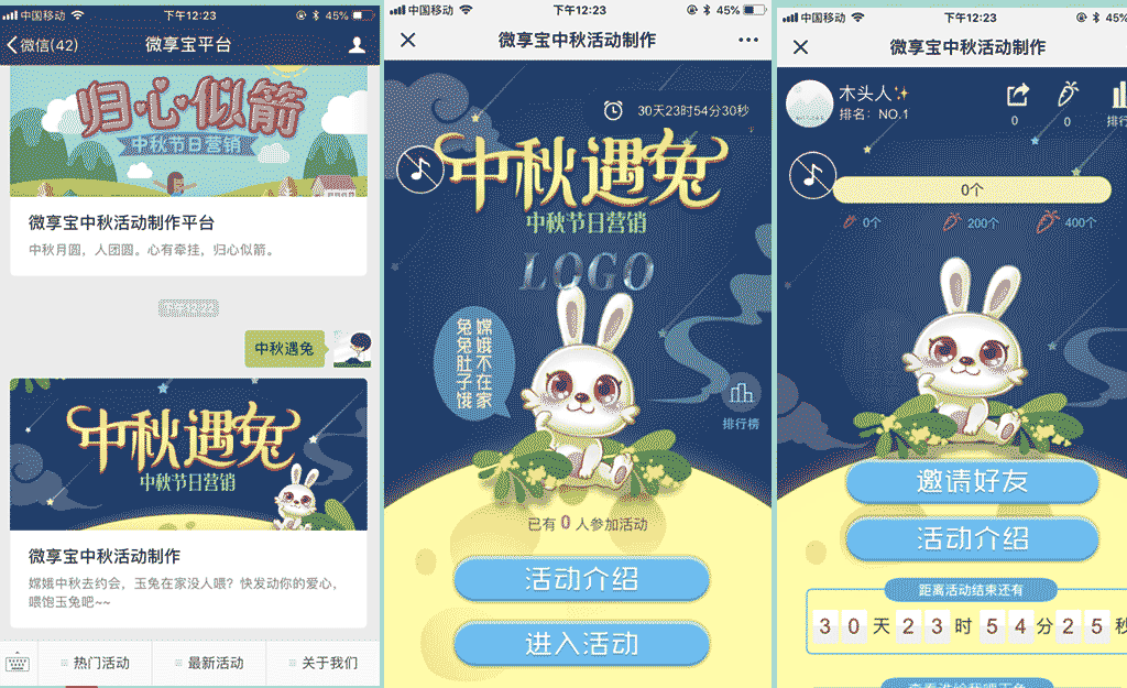 中秋节微信可以做什么活动为公众号吸粉-第8张图片-90博客网