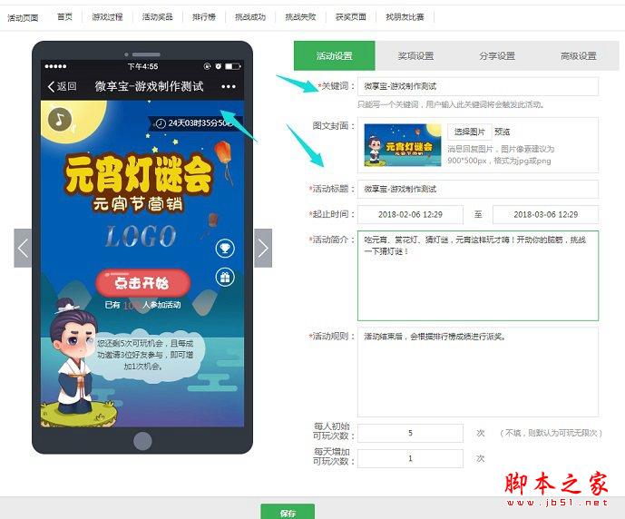 微信吸粉小游戏怎么制作？中秋节微信公众号吸粉小游戏制作教程-第3张图片-90博客网