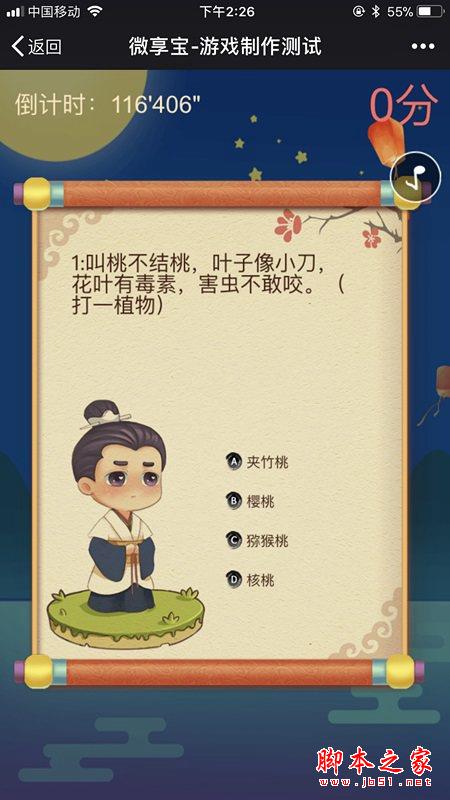 微信吸粉小游戏怎么制作？中秋节微信公众号吸粉小游戏制作教程-第5张图片-90博客网