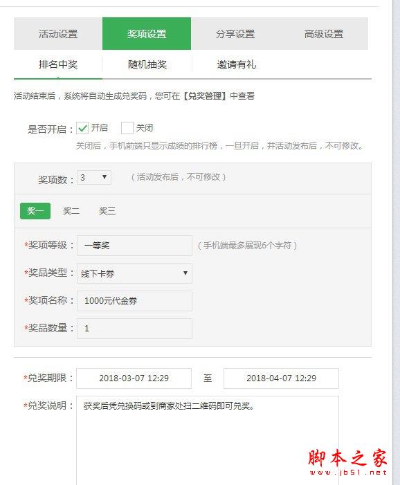 微信吸粉小游戏怎么制作？中秋节微信公众号吸粉小游戏制作教程-第4张图片-90博客网
