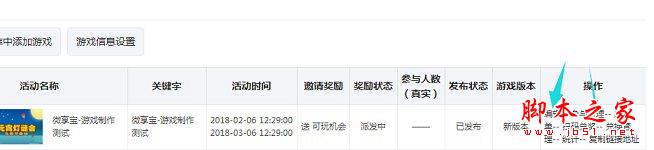微信吸粉小游戏怎么制作？中秋节微信公众号吸粉小游戏制作教程-第6张图片-90博客网