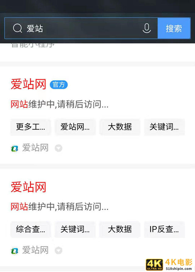 知名站长工具服务商：爱站网突然关站-第2张图片-90博客网