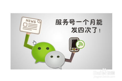 微信公众平台服务号、订阅号和企业号之间有什么区别?-第5张图片-90博客网