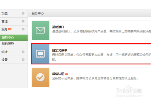 微信公众平台服务号、订阅号和企业号之间有什么区别?-第8张图片-90博客网