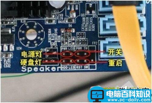 电脑机箱与主板连线教程-第10张图片-90博客网