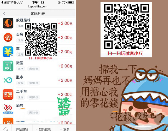 手机赚钱软件哪个比较好 手机赚钱软件排行榜及使用方法 手机赚钱最快的软件汇总-第3张图片-90博客网