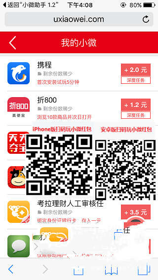 手机赚钱软件哪个比较好 手机赚钱软件排行榜及使用方法 手机赚钱最快的软件汇总-第7张图片-90博客网