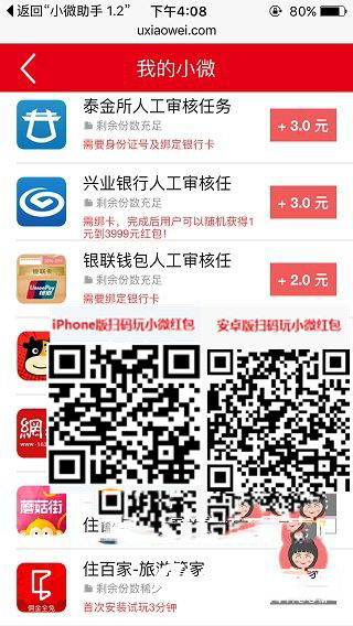 手机赚钱软件哪个比较好 手机赚钱软件排行榜及使用方法 手机赚钱最快的软件汇总-第8张图片-90博客网