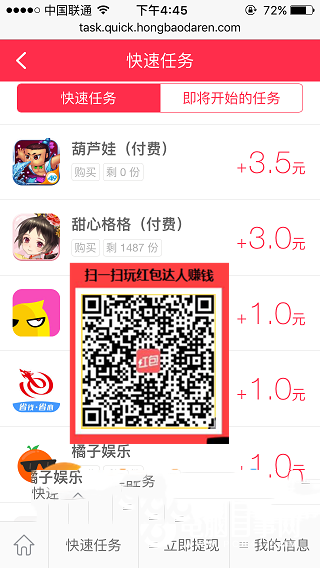 手机赚钱软件哪个比较好 手机赚钱软件排行榜及使用方法 手机赚钱最快的软件汇总-第12张图片-90博客网