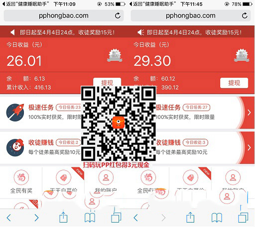手机赚钱软件哪个比较好 手机赚钱软件排行榜及使用方法 手机赚钱最快的软件汇总-第11张图片-90博客网