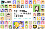 社交新物种Soul，离Z世代更近一步-第1张图片-90博客网