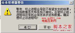 如何强行关闭应用程序 图解强行关闭未响应程序方法-第3张图片-90博客网