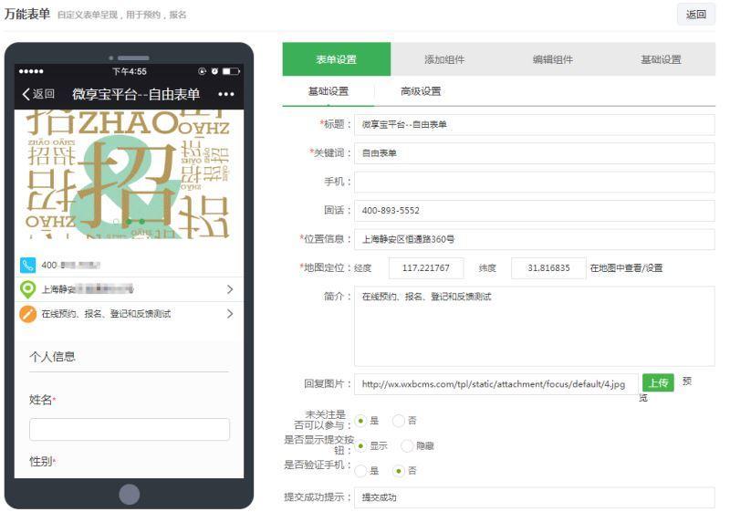 教你如何在公众号里制作微信报名表-第3张图片-90博客网