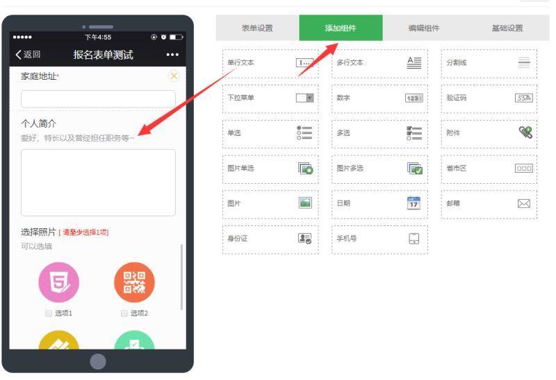 教你如何在公众号里制作微信报名表-第4张图片-90博客网