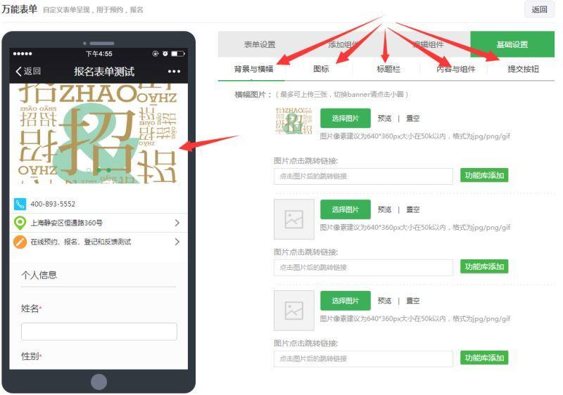 教你如何在公众号里制作微信报名表-第5张图片-90博客网