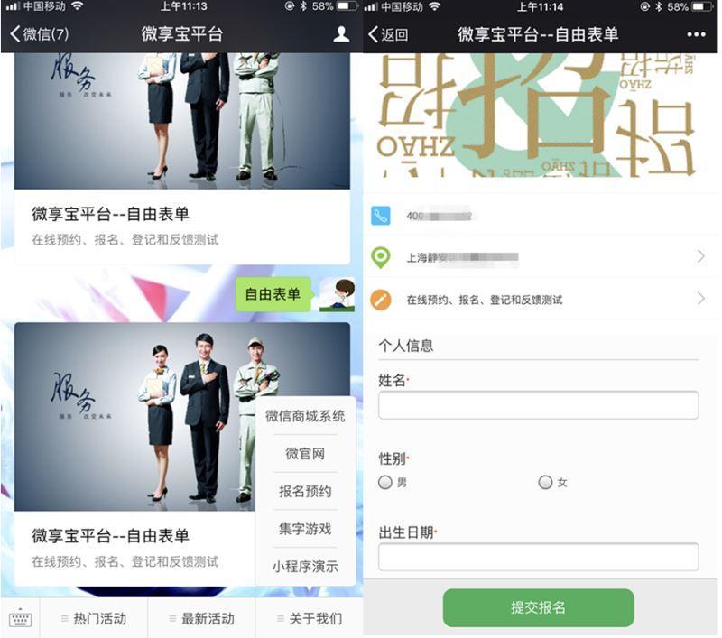 教你如何在公众号里制作微信报名表-第6张图片-90博客网