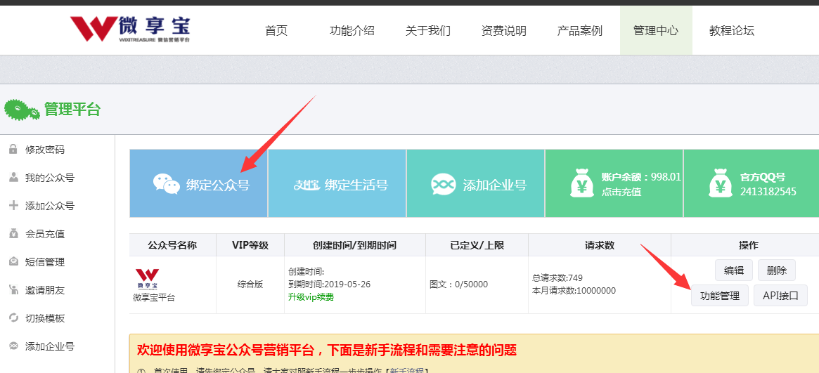教你如何在公众号里制作微信报名表-第2张图片-90博客网