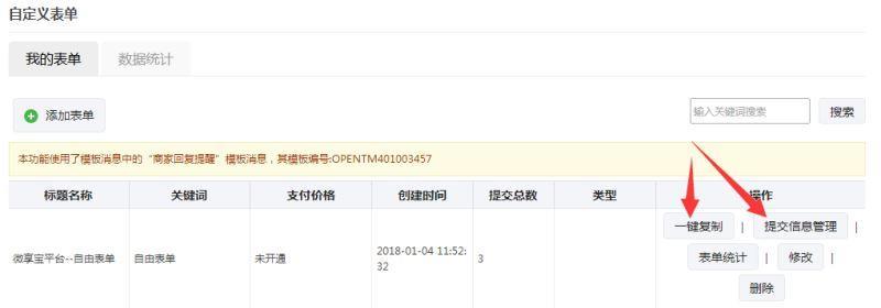 教你如何在公众号里制作微信报名表-第7张图片-90博客网