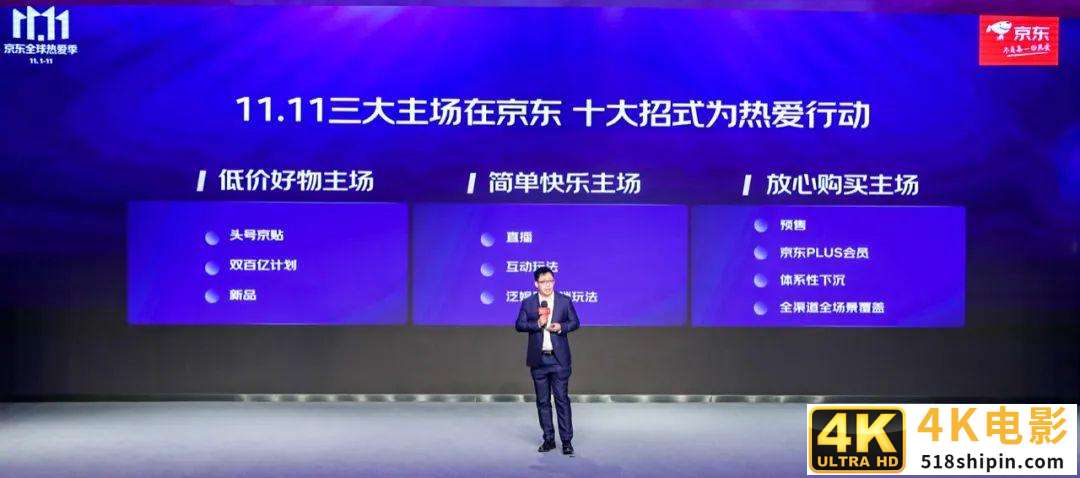 聚三大主场、集十大优势，京东11.11全球热爱季开启购物盛宴-第2张图片-90博客网