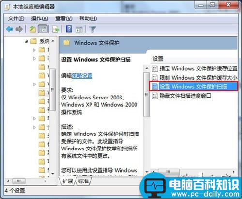 windows文件保护的关闭方法介绍-第4张图片-90博客网