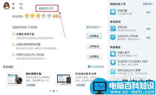 qq查看上次登录地点的几种方法-第4张图片-90博客网