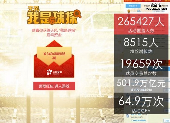 巴西世界杯复盘：七大移动营销案例图文解析-第5张图片-90博客网