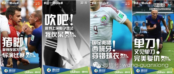 巴西世界杯复盘：七大移动营销案例图文解析-第8张图片-90博客网