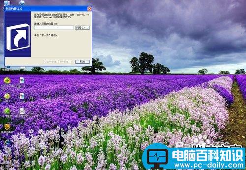 如何创建桌面快捷方式-第3张图片-90博客网