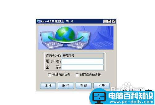 宽带自动连接设置/开机自动宽带连接的技巧-第1张图片-90博客网 宽带自动连接设置/开机自动宽带连接的技巧-第1张图片-90博客网
