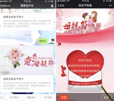 母亲节微信贺卡怎么做？母亲节微信公众号贺卡活动制作方法-第4张图片-90博客网