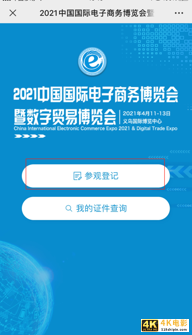 开年首展-2021义乌社交电商新零售博览会观众参观怎么进场？-第2张图片-90博客网