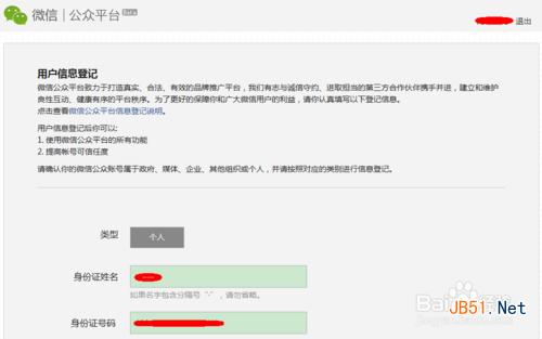 怎么申请微信公众账号 如何申请微信公众平台？-第2张图片-90博客网