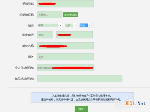 怎么申请微信公众账号 如何申请微信公众平台？-第4张图片-90博客网