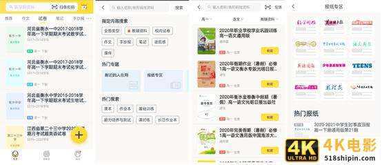 一个正在突围的教育类APP：快对作业产品体验报告-第8张图片-90博客网