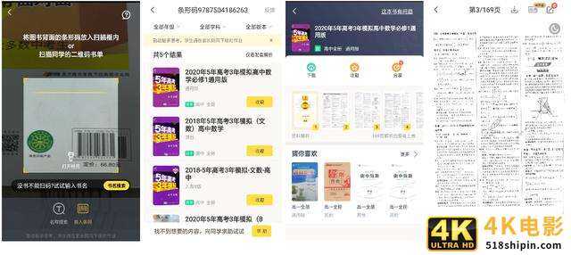 一个正在突围的教育类APP：快对作业产品体验报告-第7张图片-90博客网