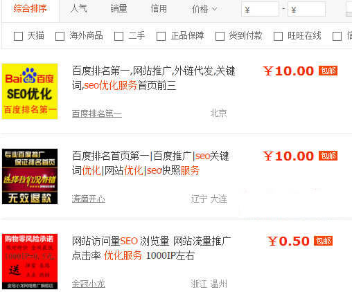 站长故事实战：淘宝买关键词排名SEO服务攻略介绍-第2张图片-90博客网