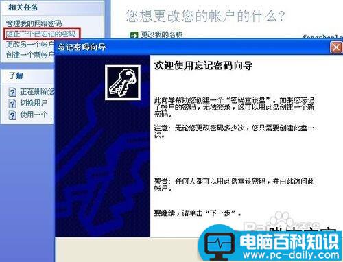 电脑被锁了怎么办解决方法-第7张图片-90博客网