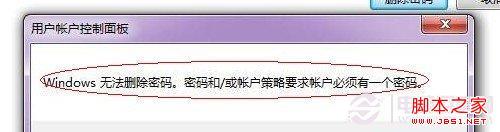 如何去掉开机密码 怎么把电脑开机密码去掉(图文)-第4张图片-90博客网