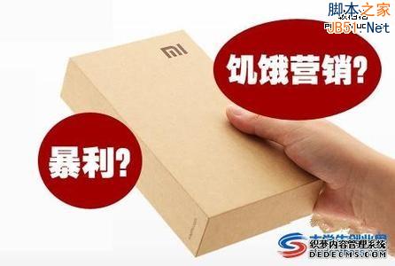 你忍受得了饥饿营销吗？浅谈小米策略利弊-第5张图片-90博客网