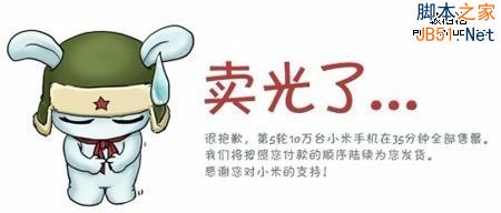 你忍受得了饥饿营销吗？浅谈小米策略利弊-第6张图片-90博客网