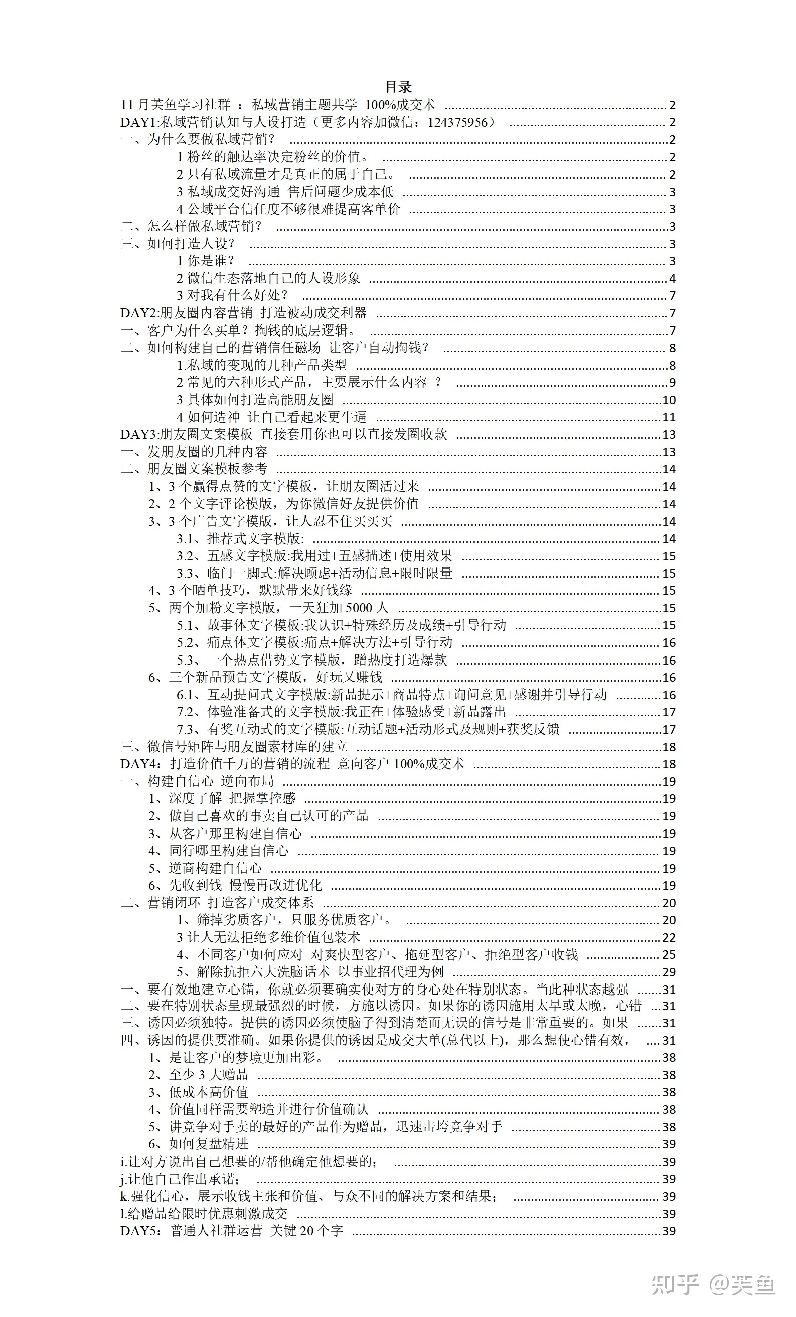 遇到过上十万个客户总结出来的私域营销 :100%意向客户成交术 ...-第1张图片-90博客网 遇到过上十万个客户总结出来的私域营销 :100%意向客户成交术 ...-第1张图片-90博客网