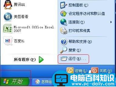 怎样设置电脑自动关机 电脑自动关机的图文方法步骤-第1张图片-90博客网