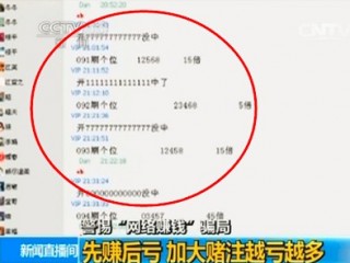 央视曝光骗局!网络弹窗称“日赚300元”18万被骗光-第1张图片-90博客网
