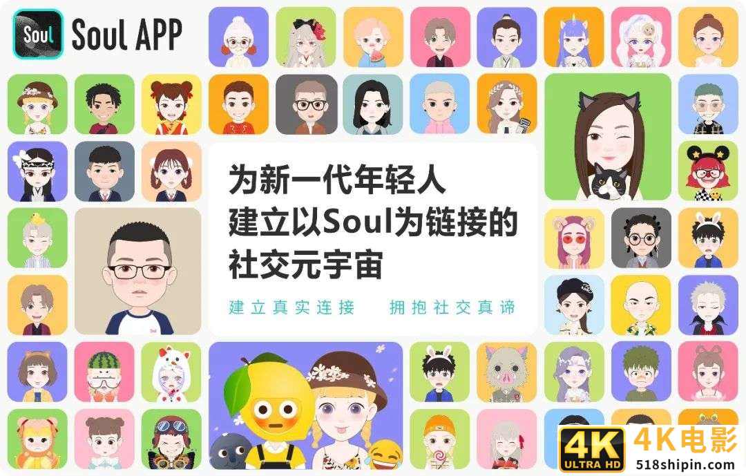 Soul的进化，是社交的未来吗？-第3张图片-90博客网