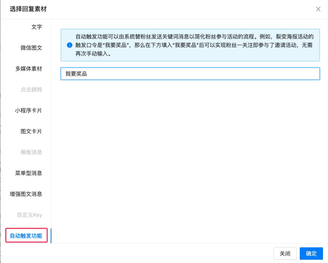 侯斯特近期更新汇总:自动营销/微信表单/关键词回复均有重大 ... ...-第9张图片-90博客网 侯斯特近期更新汇总:自动营销/微信表单/关键词回复均有重大 ... ...-第9张图片-90博客网