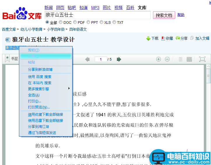 如何复制百度文库里的文章(百度文库破解)-第1张图片-90博客网
