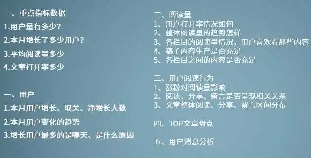 微信百万大号的运营月报都是怎么做的？-第5张图片-90博客网