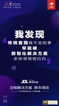JDL京东物流科技全景图揭秘，持续创新探寻供应链最优解-第3张图片-90博客网