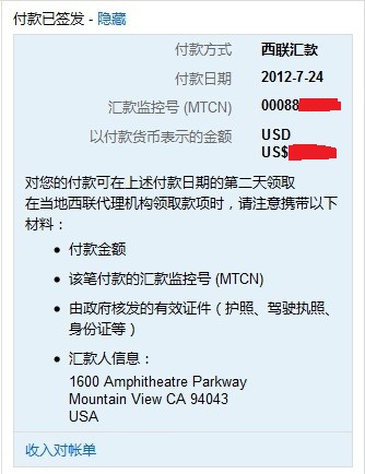 Google Adsense西联汇款领取方式与流程，亲身实践-第3张图片-90博客网